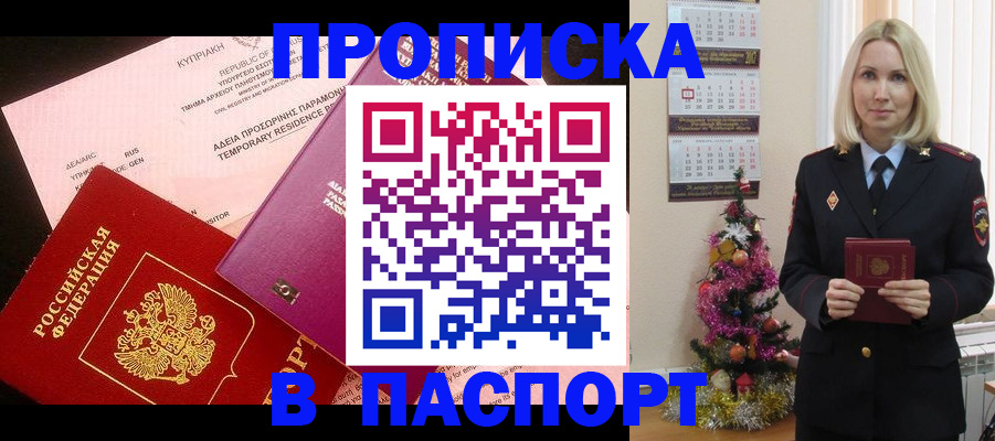 купить прописку в Сыктывкаре